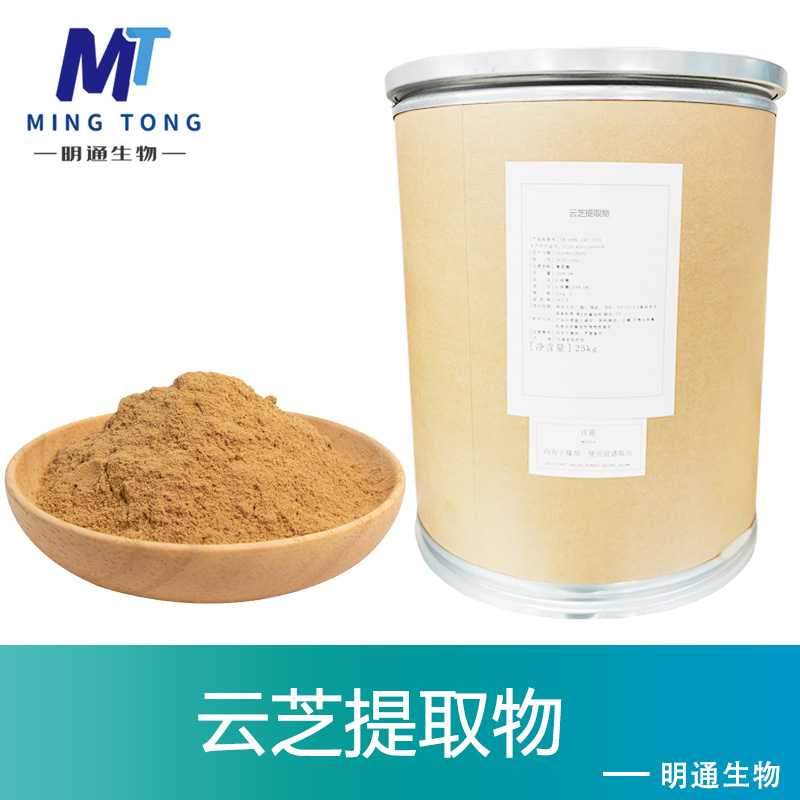 云芝提取物