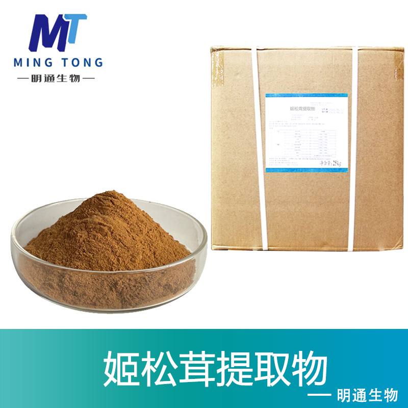 姬松茸提取物