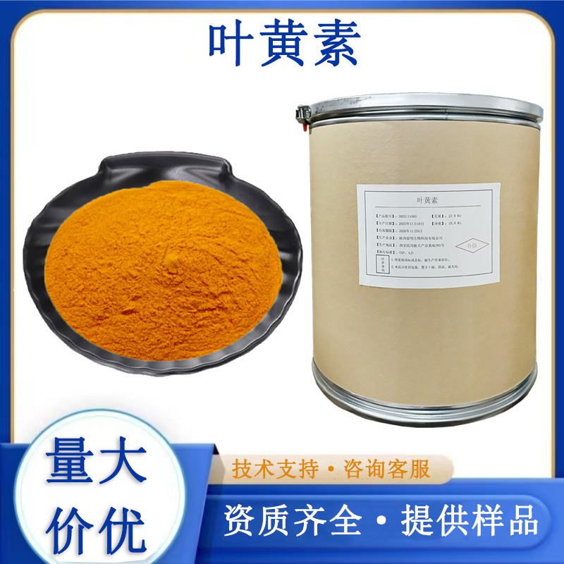叶黄素厂家