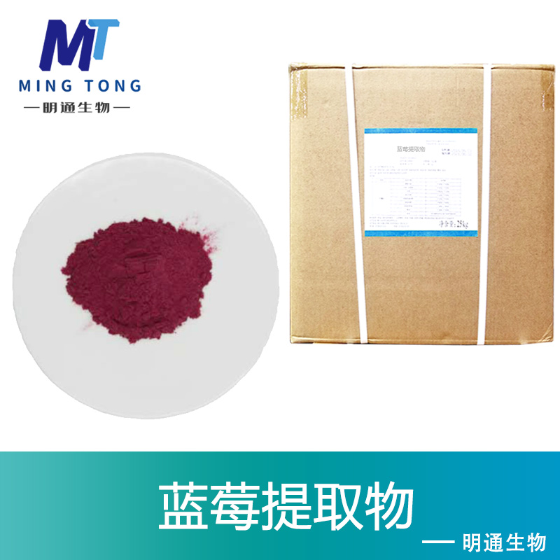 蓝莓提取物