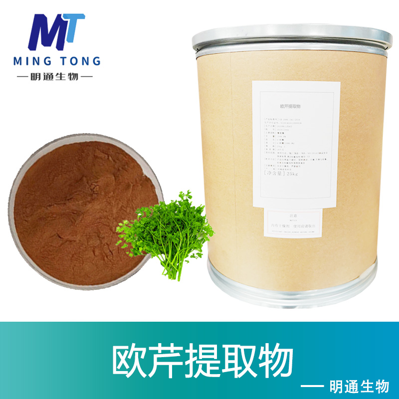 欧芹提取物