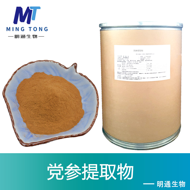 党参提取物