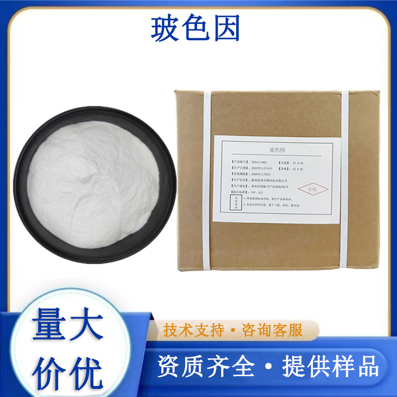玻色因厂家