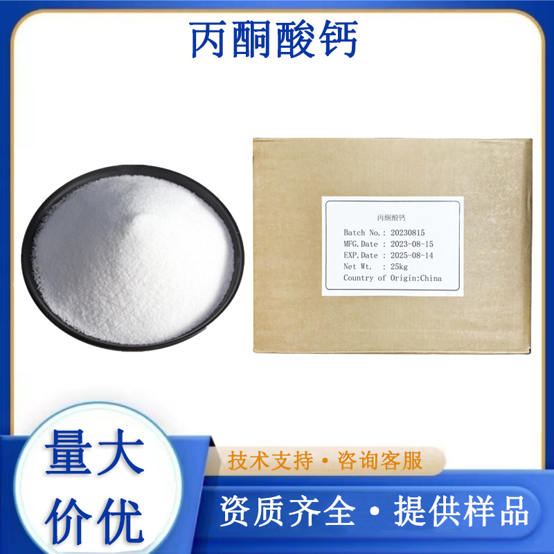 丙酮酸钙厂家