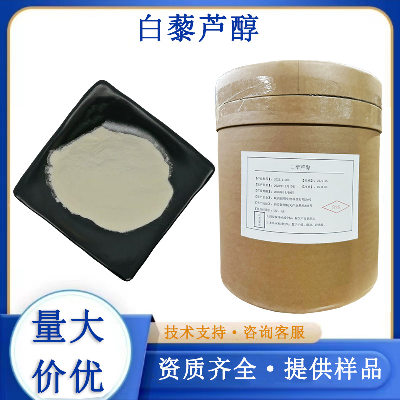 白藜芦醇厂家