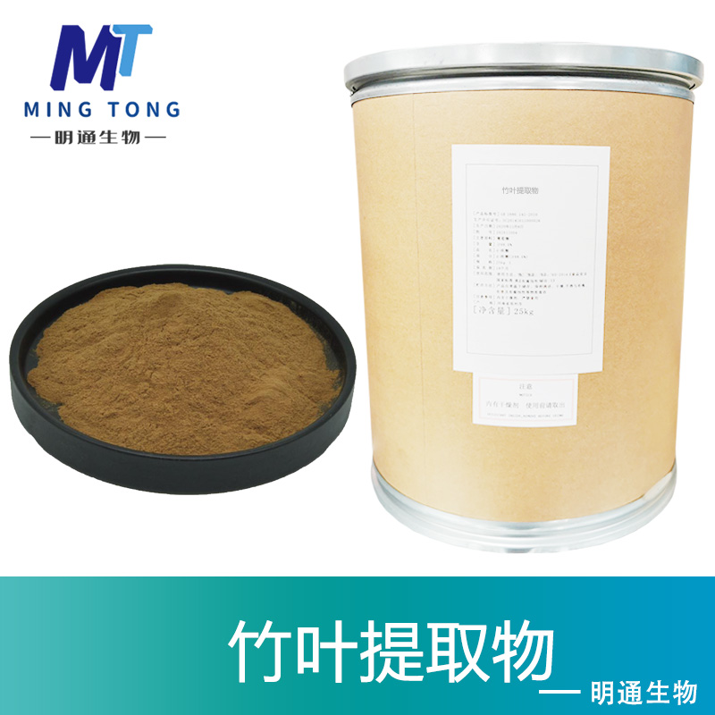 竹叶提取物