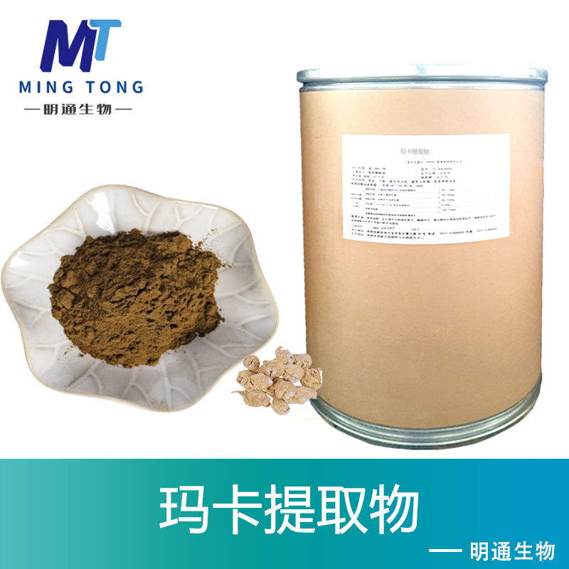 玛卡提取物