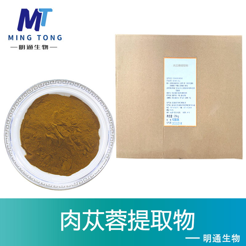 肉苁蓉提取物