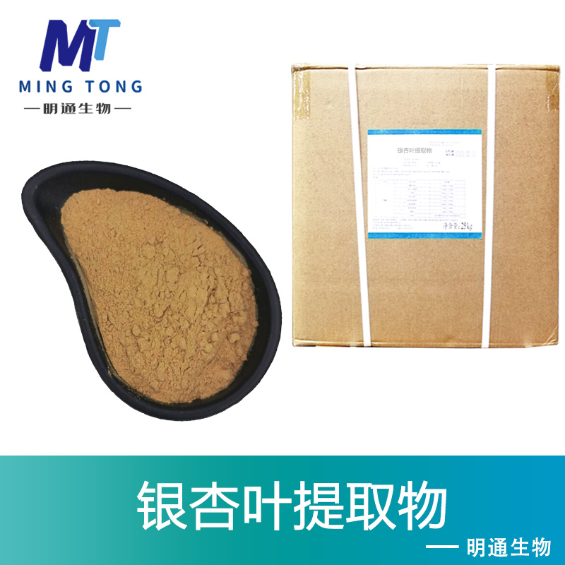 银杏叶提取物