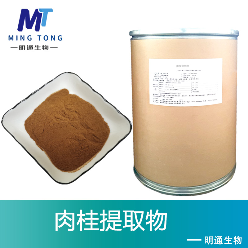肉桂提取物
