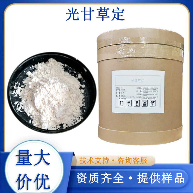 光甘草定厂家