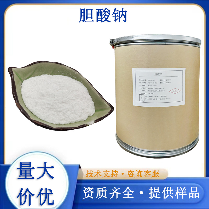胆酸钠厂家