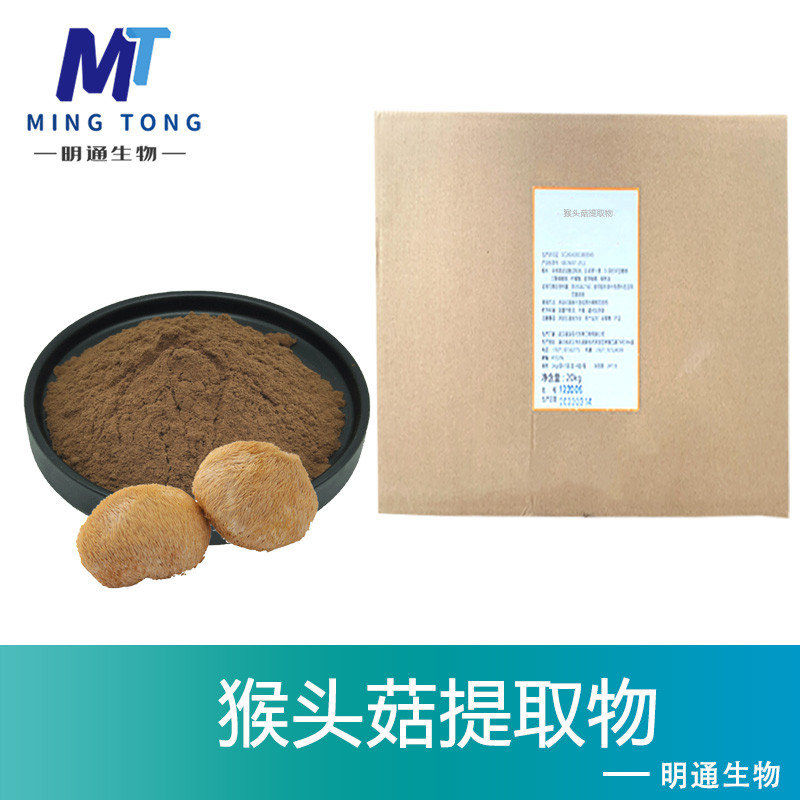 猴头菇提取物