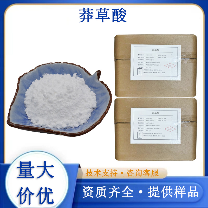 莽草酸厂家