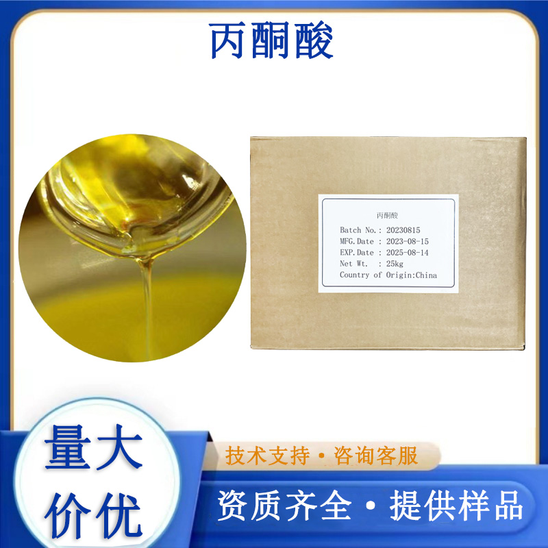 丙酮酸厂家