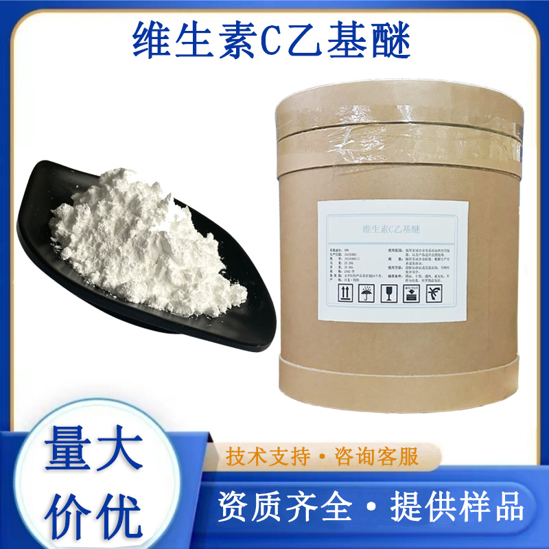 维生素C乙基醚厂家