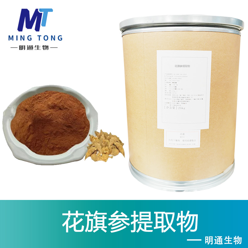 花旗参提取物