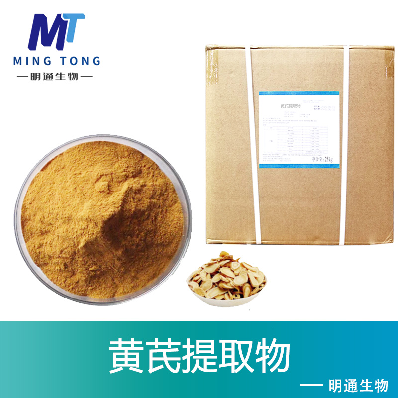 黄芪提取物