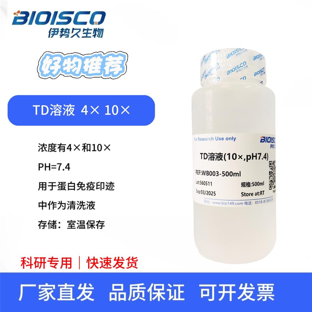 TD溶液（10× PH7.4）