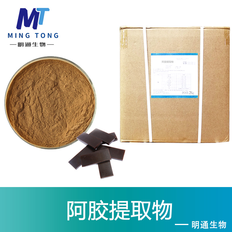 阿胶提取物