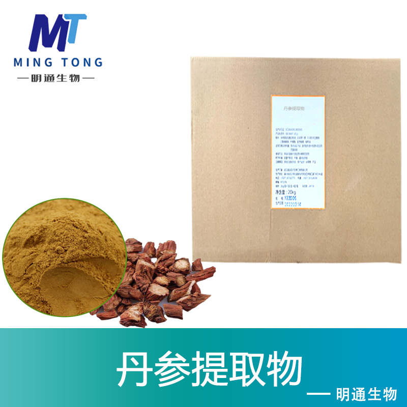 丹参提取物