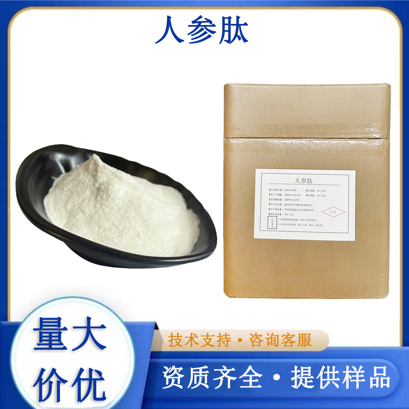 人参肽厂家
