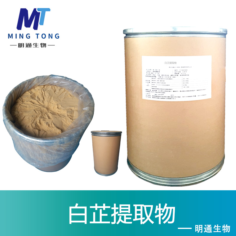 白芷提取物