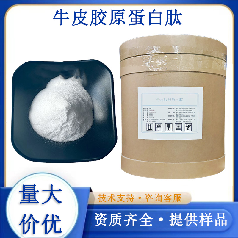 牛皮胶原蛋白肽厂家