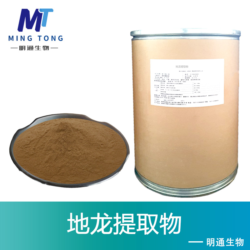 地龙提取物