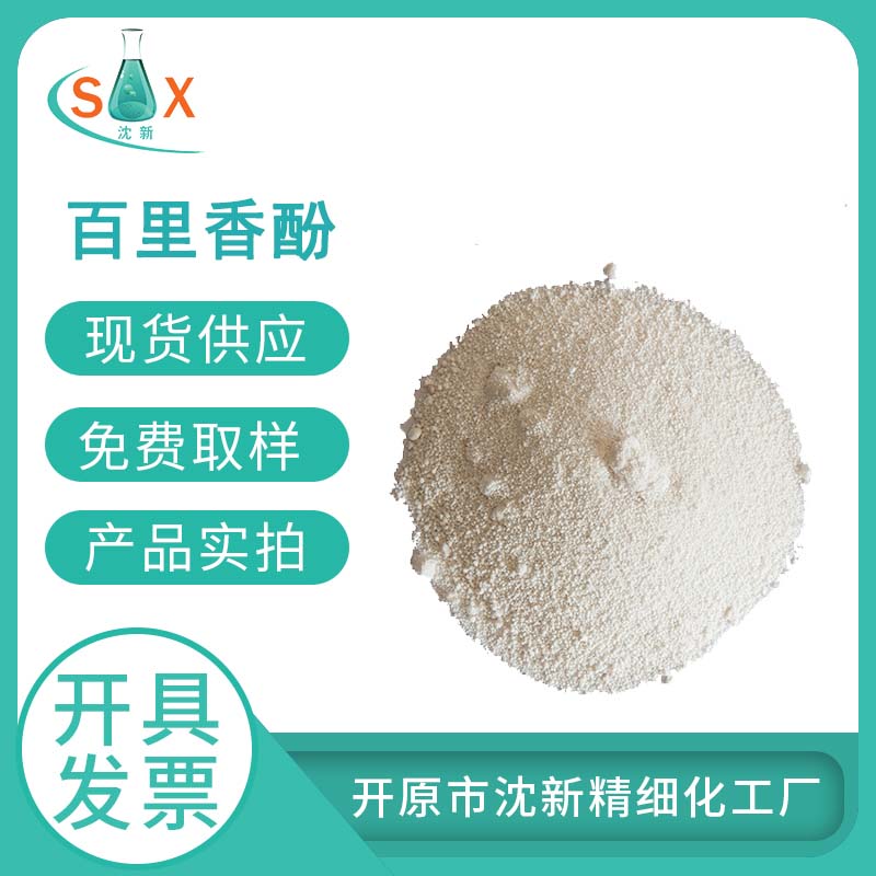 百里香酚89-83-8化学试剂99%化学指示剂