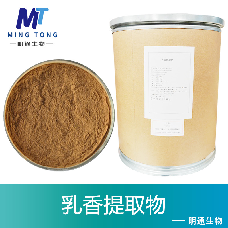 乳香提取物