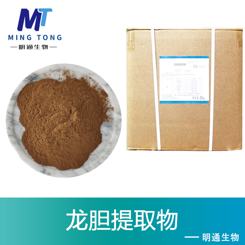 龙胆提取物