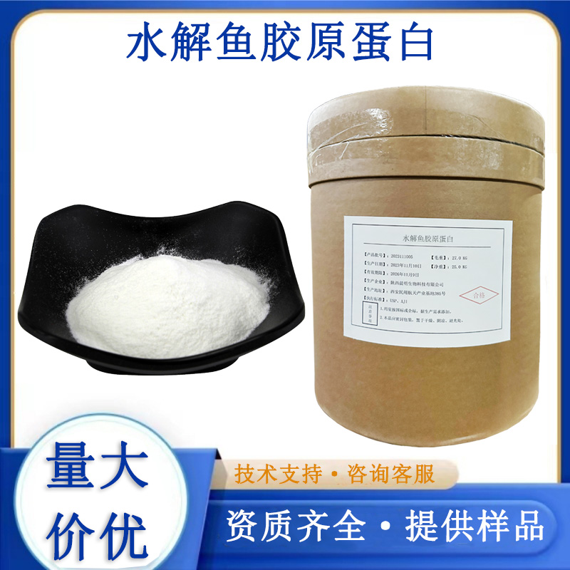 水解鱼胶原蛋白厂家