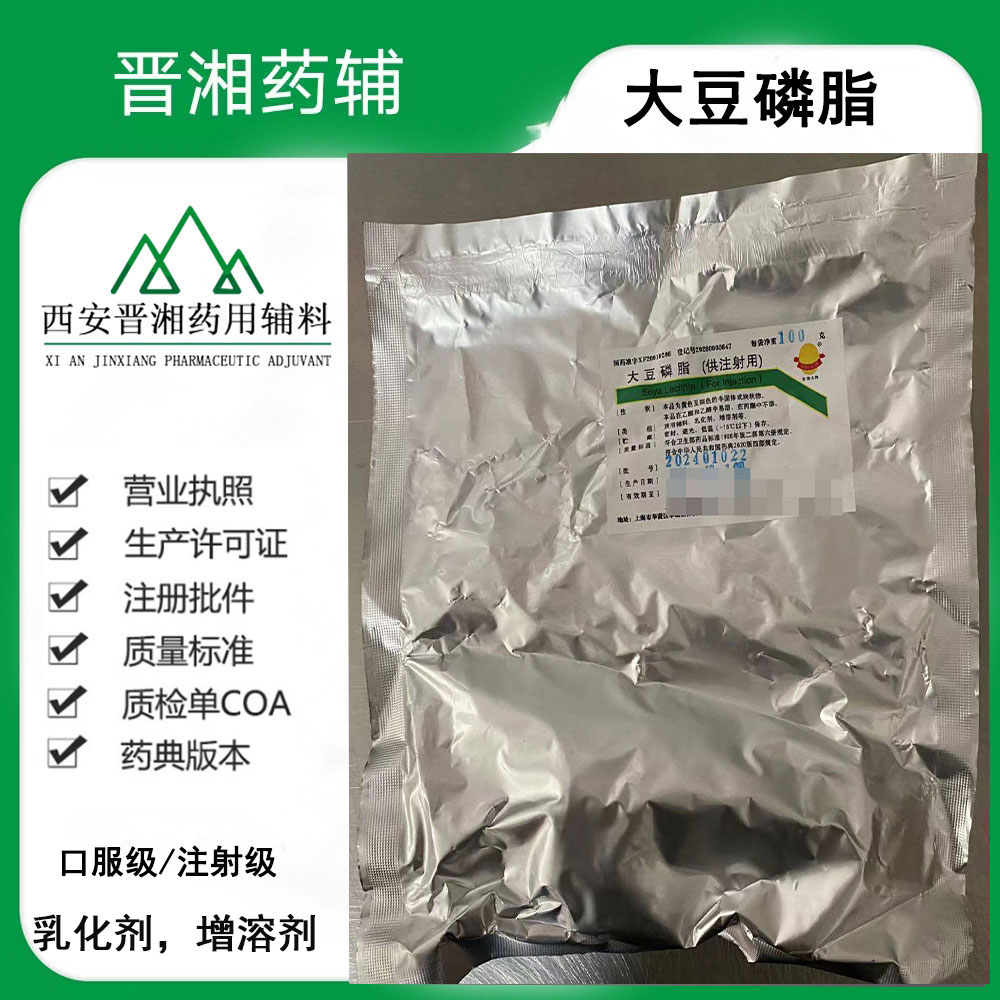 大豆磷脂（供注射用）CP标准 有内毒素检查 100g起订含税运