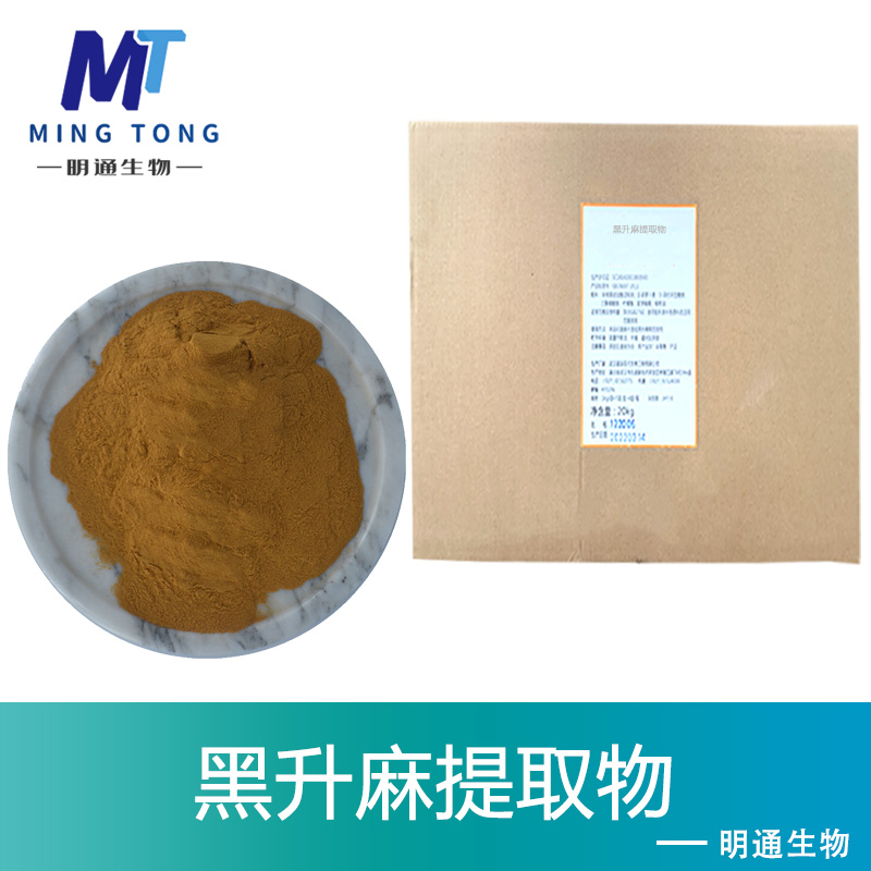 黑升麻提取物