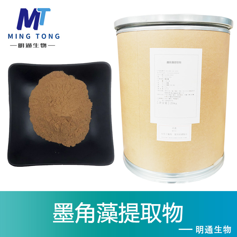 墨角藻提取物