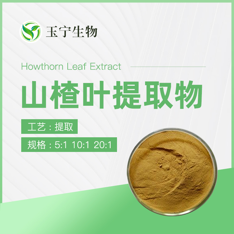 山楂叶提取物