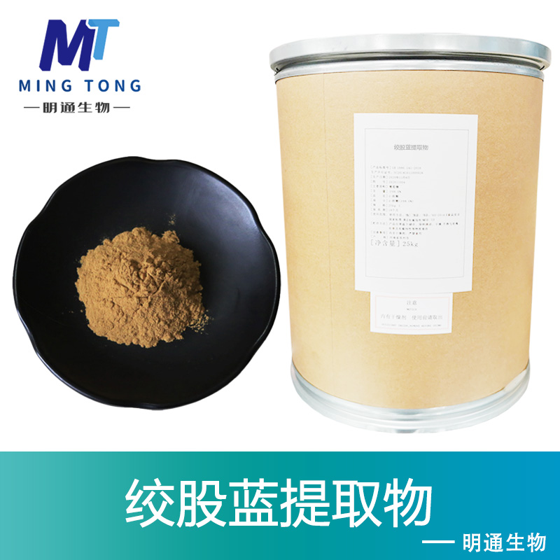 绞股蓝提取物