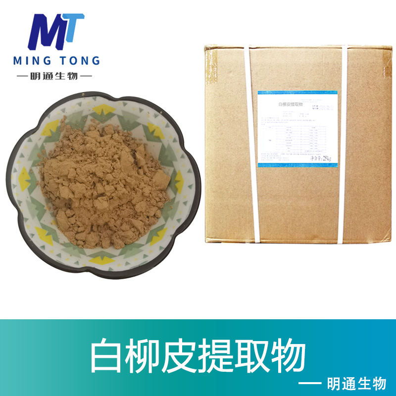 白柳皮提取物