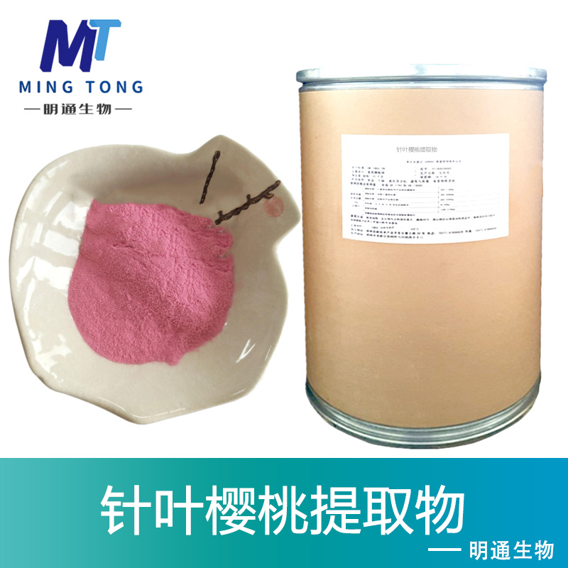 针叶樱桃提取物