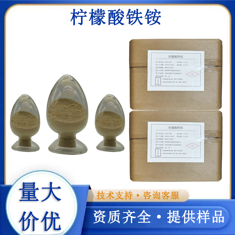 柠檬酸铁铵厂家