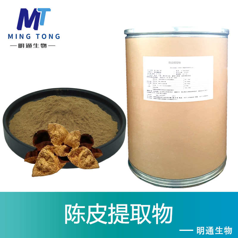 陈皮提取物