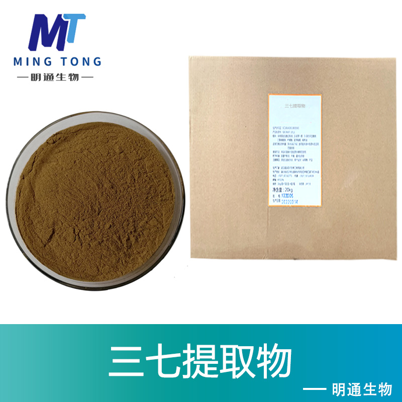 三七提取物