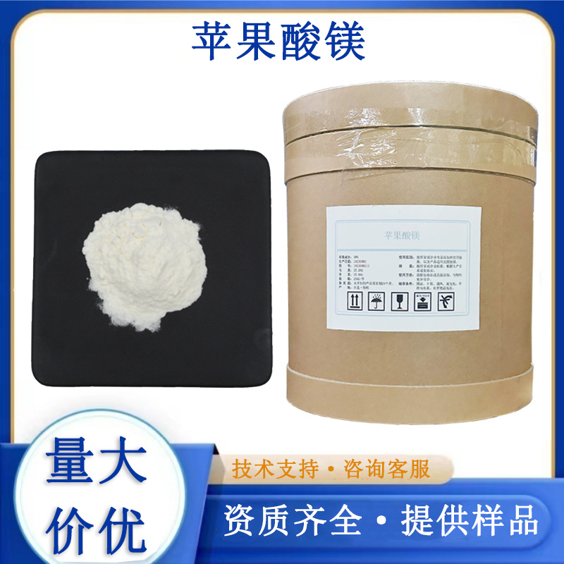 苹果酸镁厂家