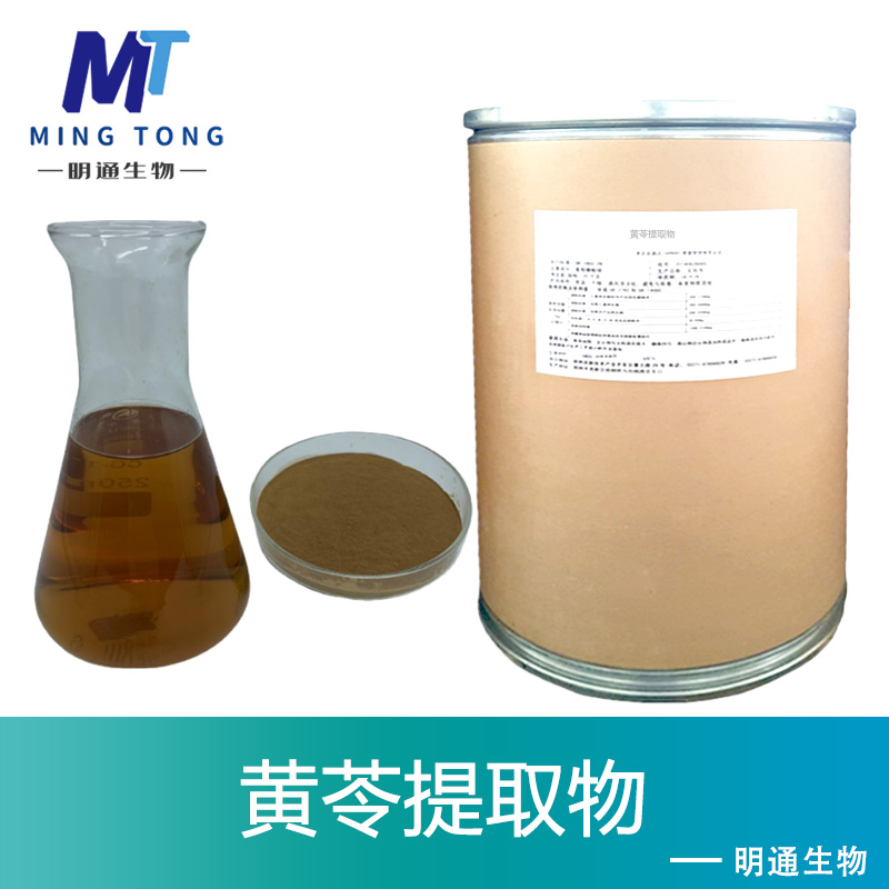 黄苓提取物