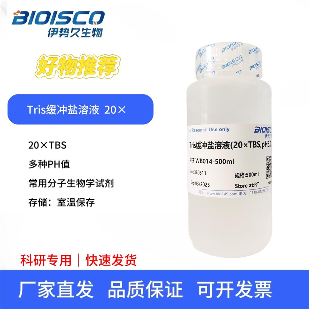 Tris缓冲盐溶液（20×TBS,PH8.0, 除菌)