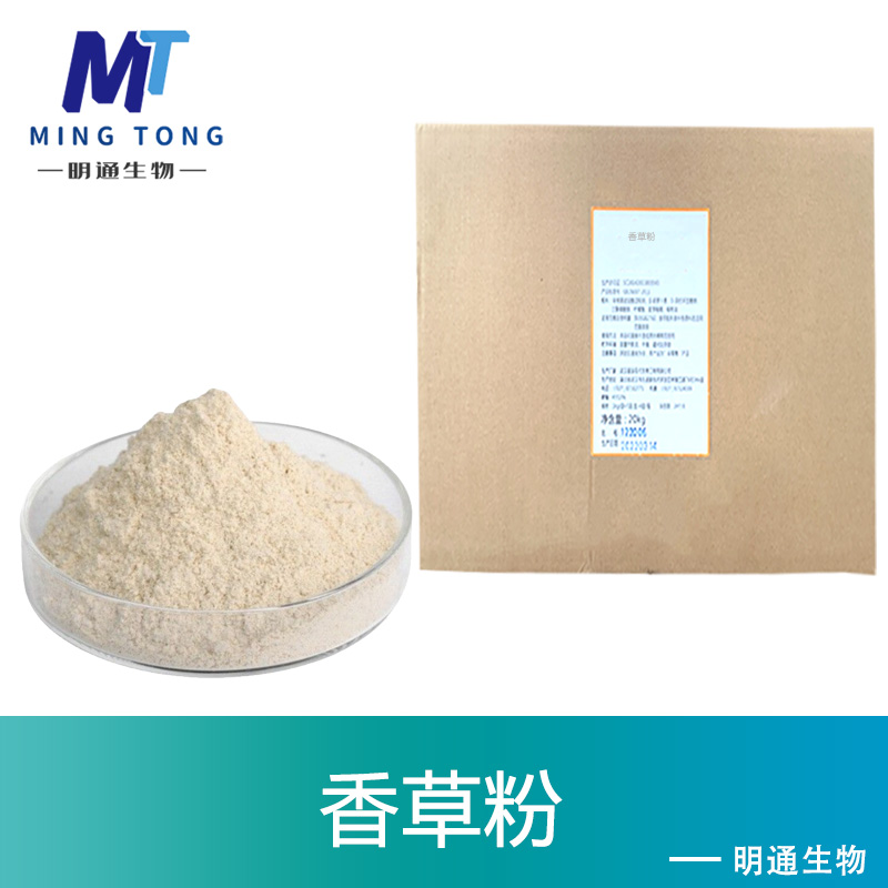 香草粉