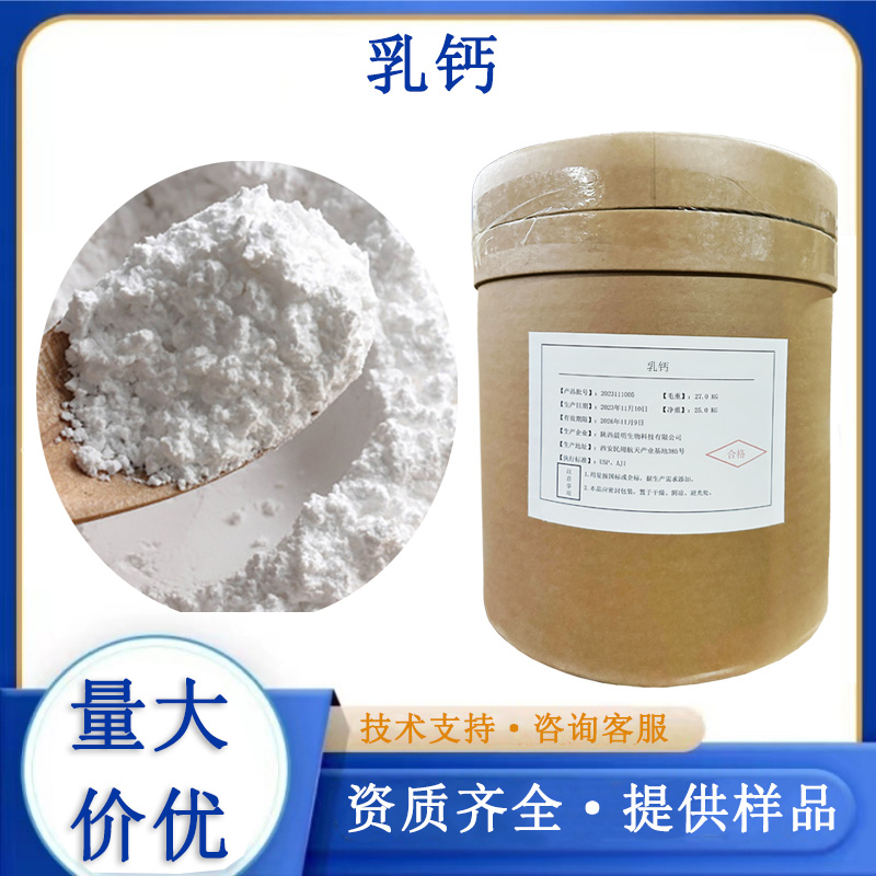 乳钙厂家