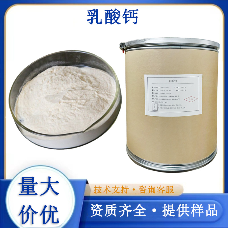 乳酸钙厂家