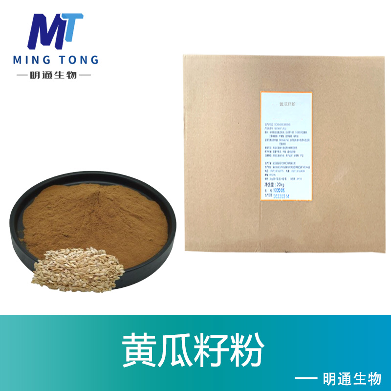黄瓜籽粉
